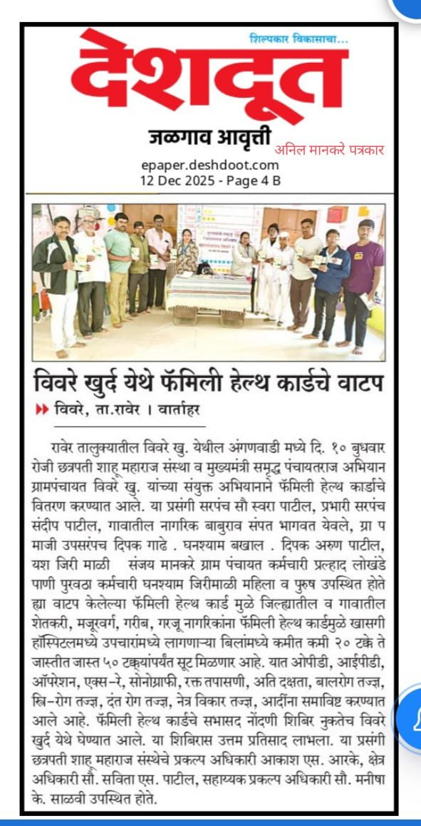वृत्तपत्र बातमी कात्रण 8